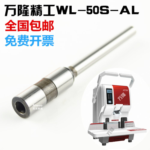 万隆精工WL-50S-AL 财务凭证装订机空心钻刀 中空钻头冲刀 打孔针
