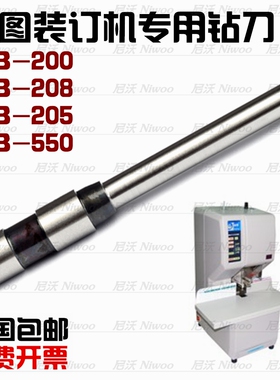 金图NB-200/208/205/550装订机钻头  财务配件 空钻头打孔针