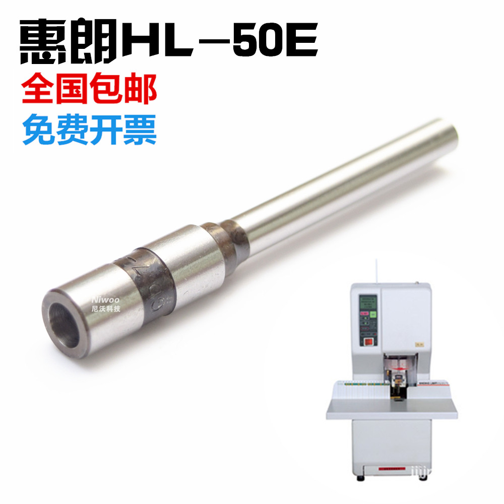 惠朗钻头 HL-50E 财务凭证铆管装订机空心钻刀 打孔针 7*50MM钻头