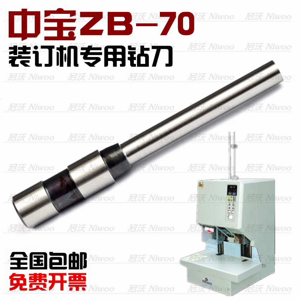 中宝ZB-70装订机钻刀 冲刀 凭证装订针 打孔刀 钻头 配件图片