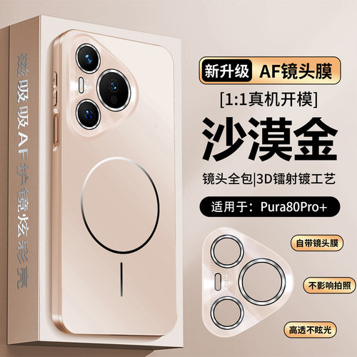 适用华为Pura80pro手机壳可磁吸