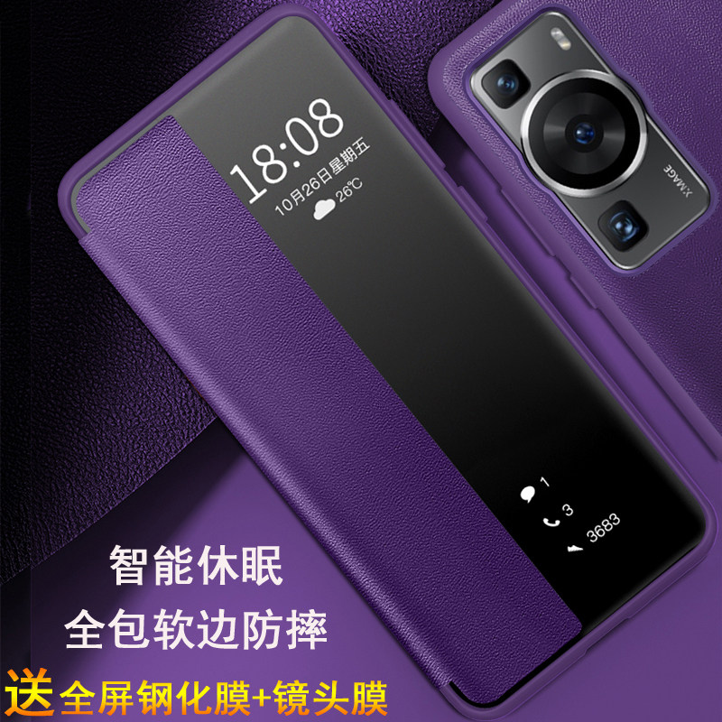 适用华为P60素皮智能手机壳