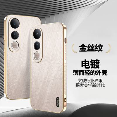 适用VivoV50Lite手机壳电镀软壳