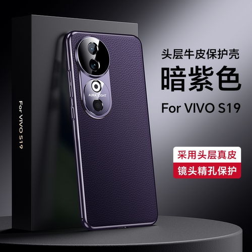适用vivoS19手机壳真皮