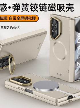 适用三星ZFold6手机壳Fold6折叠屏保护套SM一F9560全包SMF防摔磁吸Foid硬中轴galaxyzfold外zflod男女款Z支架