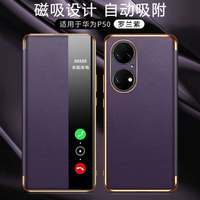 适用华为P50手机壳磁吸智能