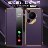 适用华为Pura70Ultra手机壳Pure70保护P70pro磁吸ADY皮套HBP一AL00防摔HBN十智能80男POR女puar7翻盖10外Puro