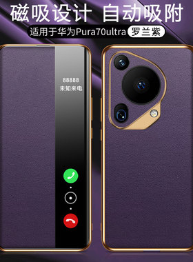 适用华为Pura70Ultra手机壳Pure70保护P70pro磁吸ADY皮套HBP一AL00防摔HBN十智能80男POR女puar7翻盖10外Puro