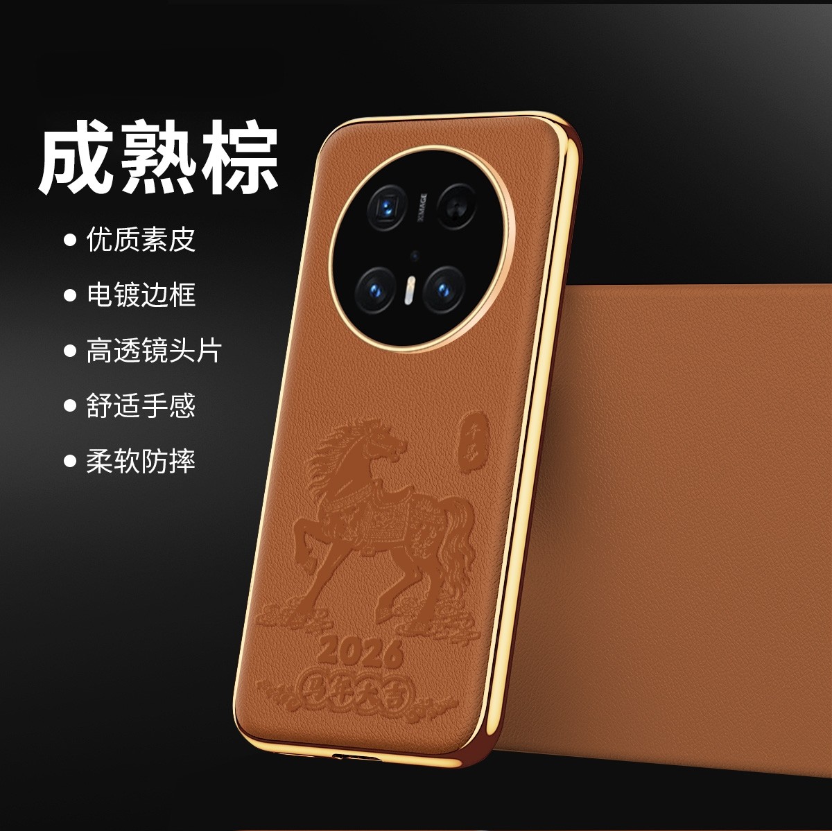 适用华为mate70手机壳新年款