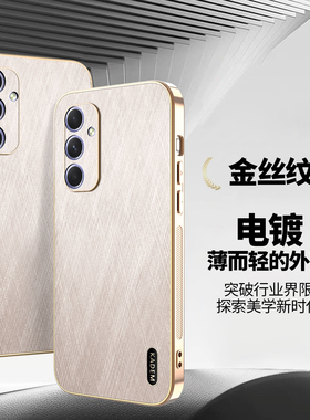 适用三星A54手机壳A54 5G保护金丝纹套SM一A5460镜头全包防摔galaxy软A545g外壳SMA男女samsung电镀A个性创意