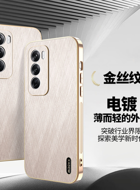 适用Opporeno12手机壳reno12pro保护套OPPO全包5G防摔PJV110金丝纹PJW电镀opporeon男125女生0pp0磨砂por创意