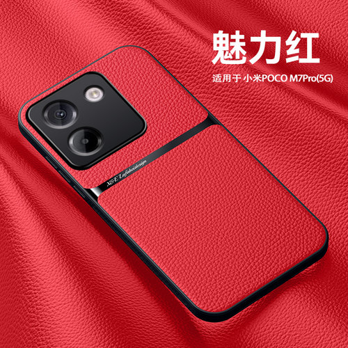 适用小米pocom7pro手机壳皮纹软