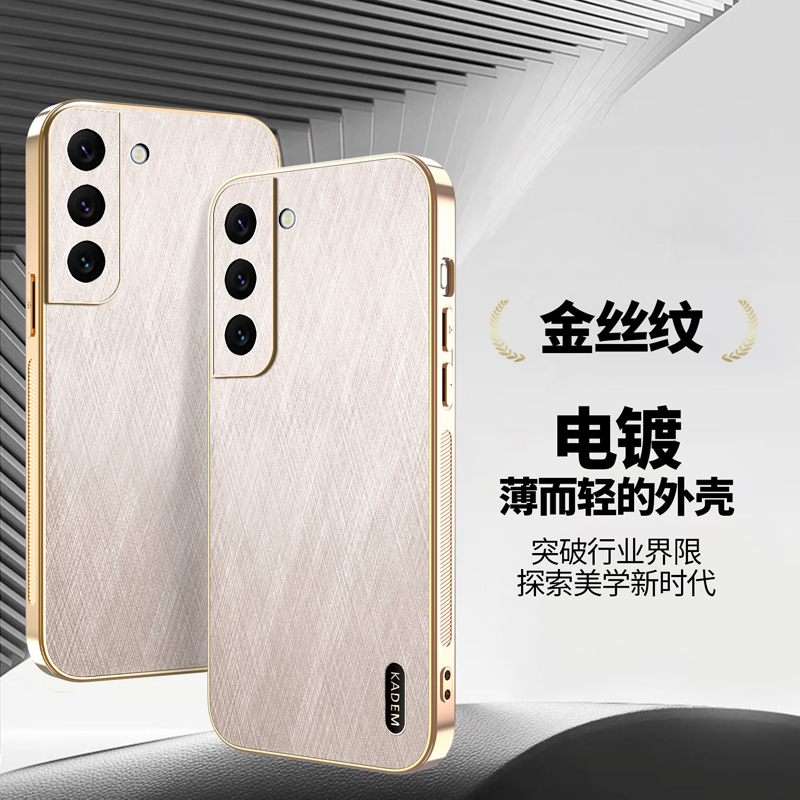 适用三星S22手机壳电镀金丝纹