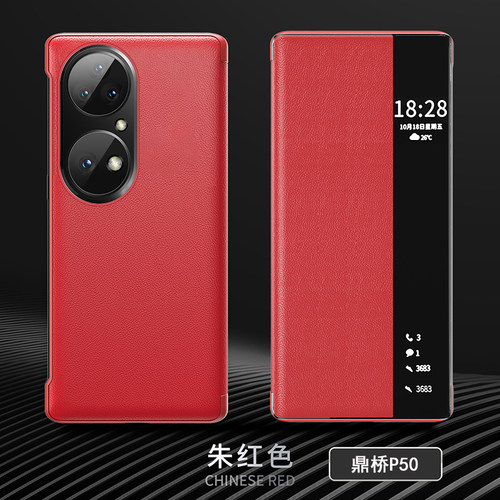 适用华为鼎桥P50仿皮智能手机壳