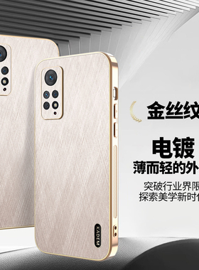 适用红米note11pro国外版手机壳notepor海外版保护套redmi电镀金丝纹redminote11p镜头全包5g防摔4男女生新款