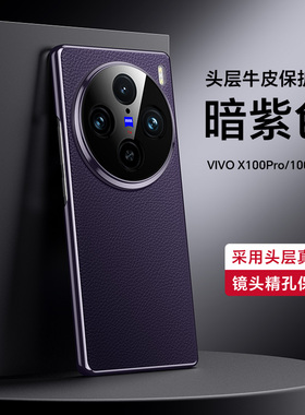 适用VivoX100Spro手机壳VIVO真皮X100Spor保护套V2324A全包A镜头vovix防摔ViviX男女vovox软边voix新款S硬pro