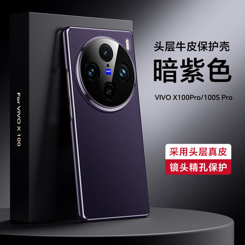 适用VivoX100Spro手机壳真皮