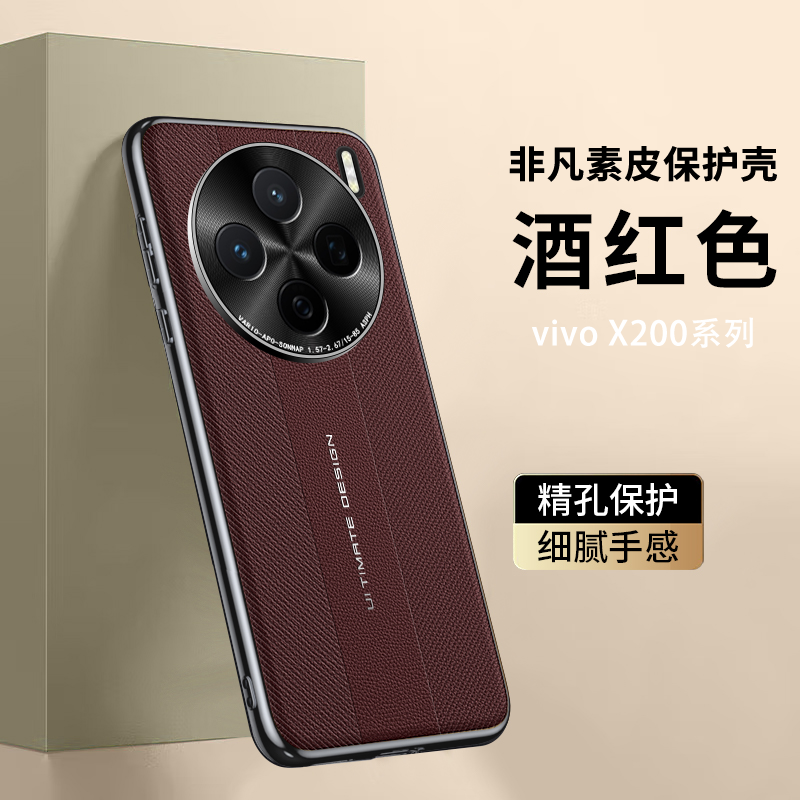 适用vivoX200手机壳非凡素皮软壳