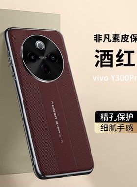适用vivoy300pro手机壳y300por十保护套vivo镜头全包V2410A防摔voy素皮软por+外壳voviy男女viviy高级感vovoy