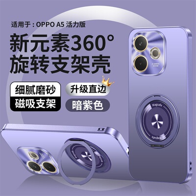 适用oppoA5活力版手机壳一体支架