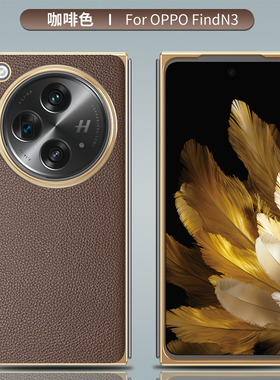 适用OppOFindn3手机壳真皮Findn3典藏版折叠屏PHN110保护套OPPO防摔opopfindn3轻薄find硬外壳n3男女新款fand