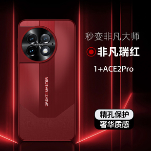 适用一加ACE2pro手机壳1加aec2por保护5G秒变套PJA110镜头全包防摔oppo软边oneplusace硬外壳十PLUS男女款 ONE