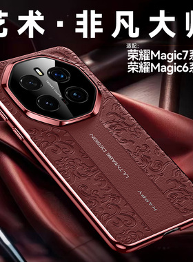 适用华为荣耀magic7手机壳魔术7pro保护云龙纹套PTP一AN00镜头全包防摔10硬壳por男女PTPAN新款60高级感mgaic