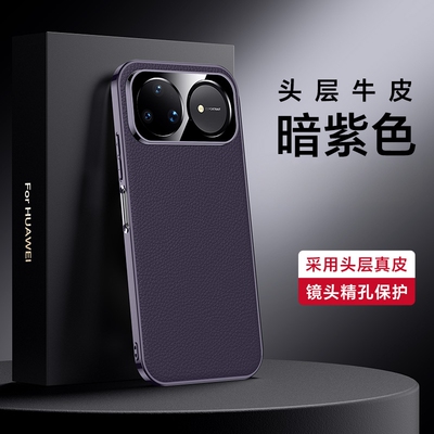 适用华为nova15pro手机壳真皮