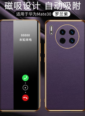 适用华为mate30手机壳磁吸智能