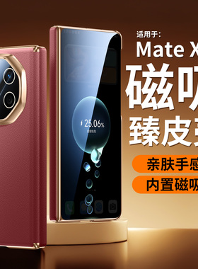 适用华为MateX6手机壳双中轴Mate X6典藏版折叠屏metax5保护套ICL一AL10磁吸全包ALT防摔00男女matax先锋mete