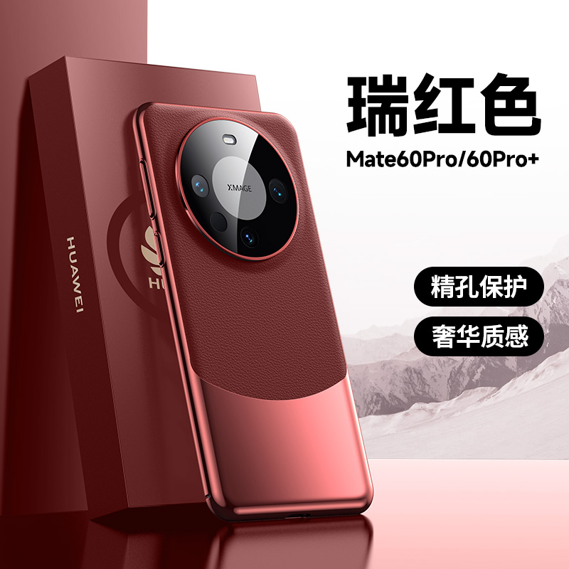 适用华为Mate60手机壳