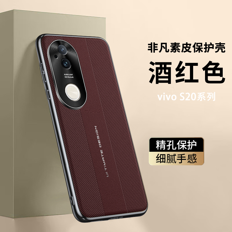 适用vivoS20手机壳非凡素皮软边