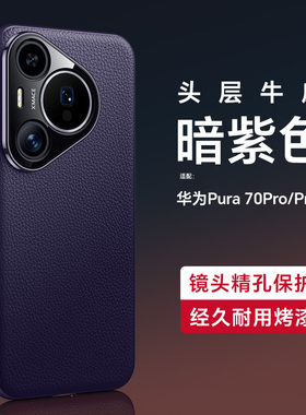 适用华为pura70手机壳pure70pro保护套p70por十真皮ADY一AL00镜头全包防摔10外壳80硬pr0男Prua女puar高级HBN