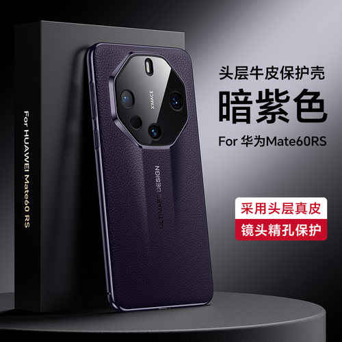 适用华为mate60RS手机壳真皮