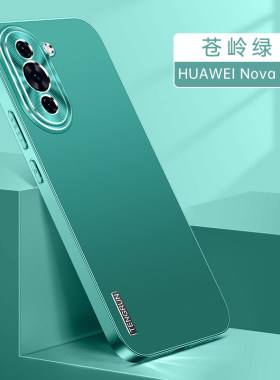 适用华为nova10磨砂手机壳