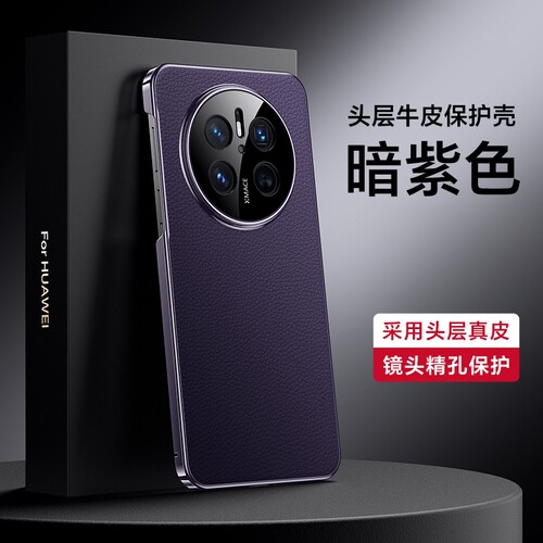 适用华为Mate70pro手机壳真皮Mete70保护套PLA一AL10素皮por十镜头全包mt防摔meta男女PLR硬MAT外壳CLS新款00