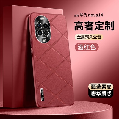 适用华为nova14手机壳格纹直边