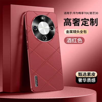 适用华为智选麦芒30手机壳格纹
