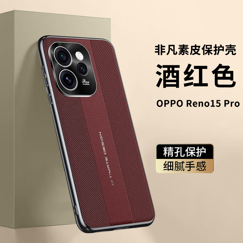 适用opporeno15手机壳reno15pro保护PLV非凡套oppo镜头全包PLW110防摔5G磨砂OPOP软硬Reon男女生155g新款素皮