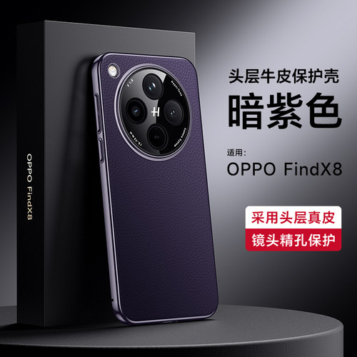 适用OPPOFindX8手机壳真皮硬壳