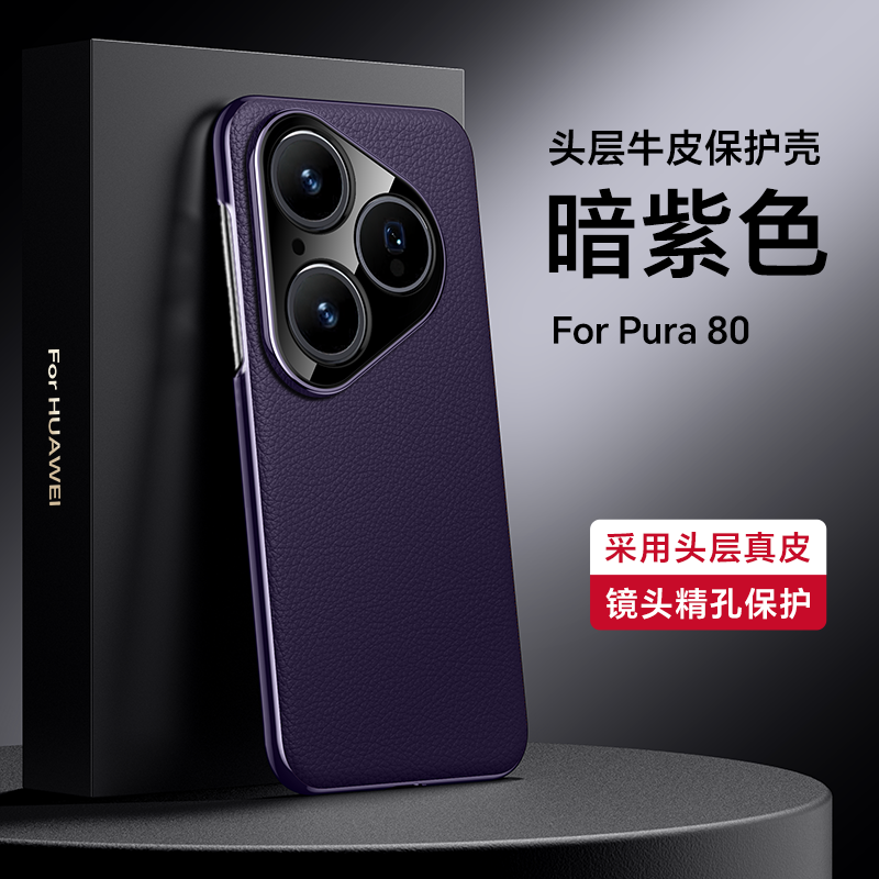 适用华为pura80pro手机壳pure80ultra保护套p80u真皮por十全包防摔uitra磨砂prua硬外壳Puro男女加Pure80新款