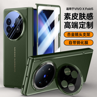 适用VivoXFold5手机壳全包镜头