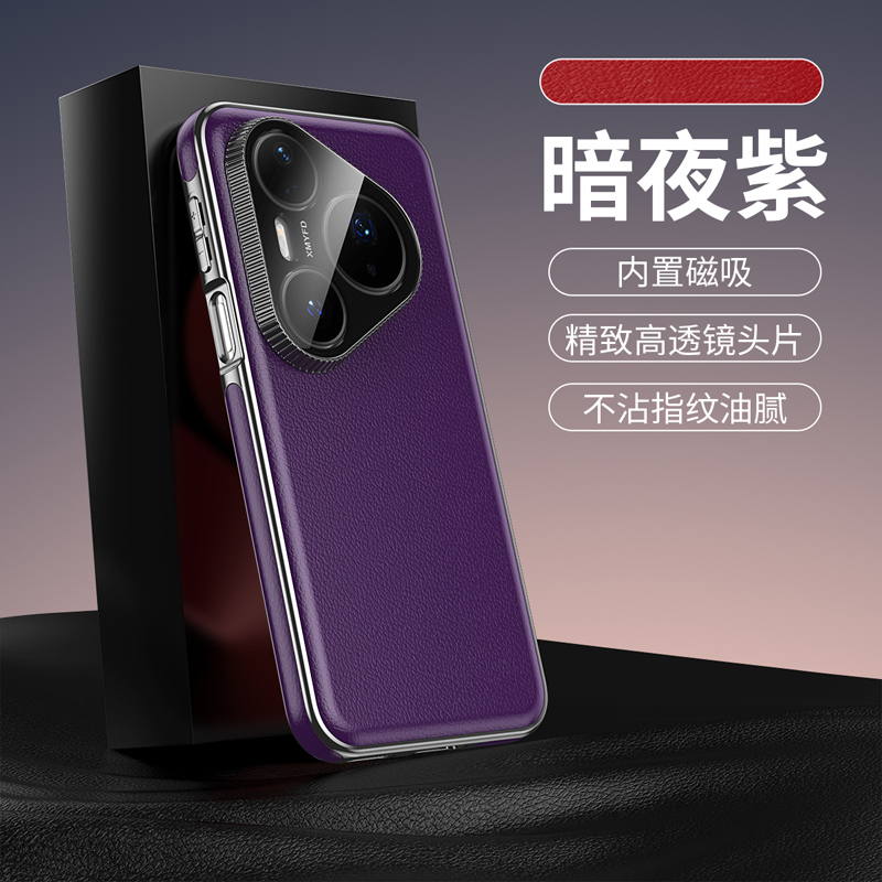 适用华为pura80pro手机壳皮纹