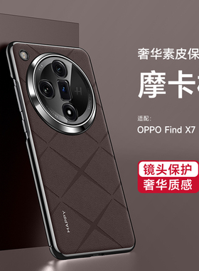 适用OPPOFindX7手机壳FindX7ultra保护套oppo全包镜头pro硬PHZ110散热oppofandx防摔find外PHY女fandx男oppox