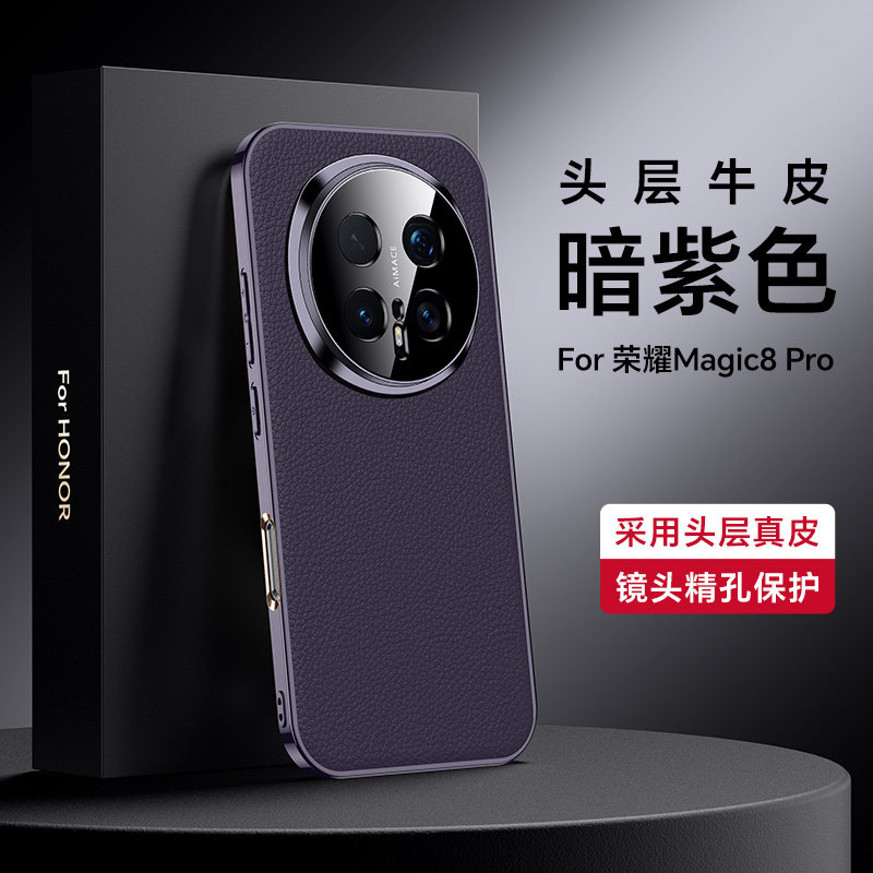 适用华为荣耀magic8手机壳魔术mgaic8pro保护套BKQ一AN80镜头全包防摔90真皮honor男女m8新款maglc8por奢华外