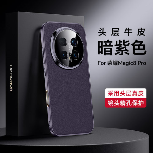 适用华为荣耀magic8手机壳真皮