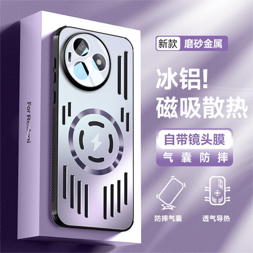 适用红米K80Ultra手机壳散热金属