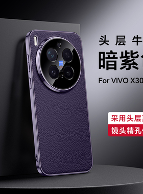 适用vivox300手机壳真皮vivo x300pro保护套V2509A镜头全包防摔vivix电镀vovix男女por新款vovox高级感2502DA