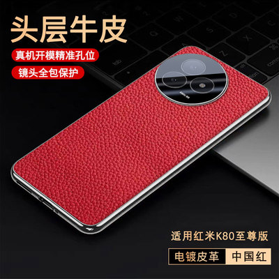 适用红米K80Ultra手机壳真皮全包