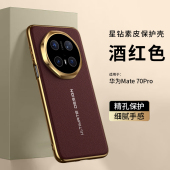 适用华为Mate70手机壳Mete70pro保护套m70por十镜头全包软边PLA一AL10防摔mt硬壳meta男加PLR高级感00女款 CLS